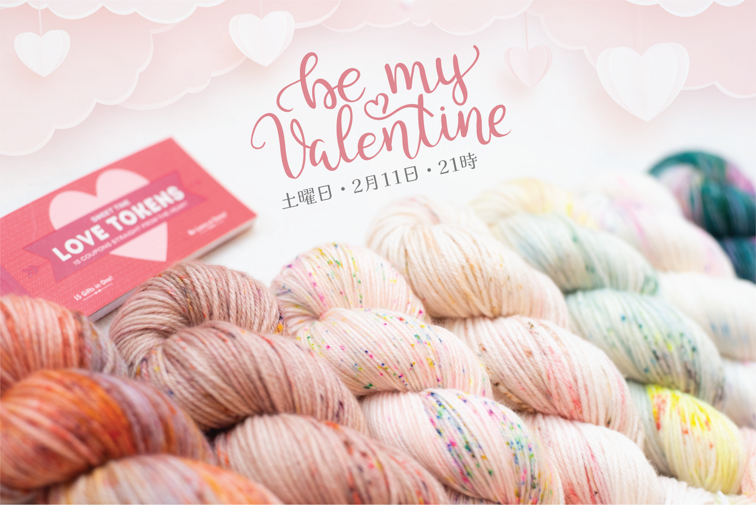 Be My Valentine アップデート