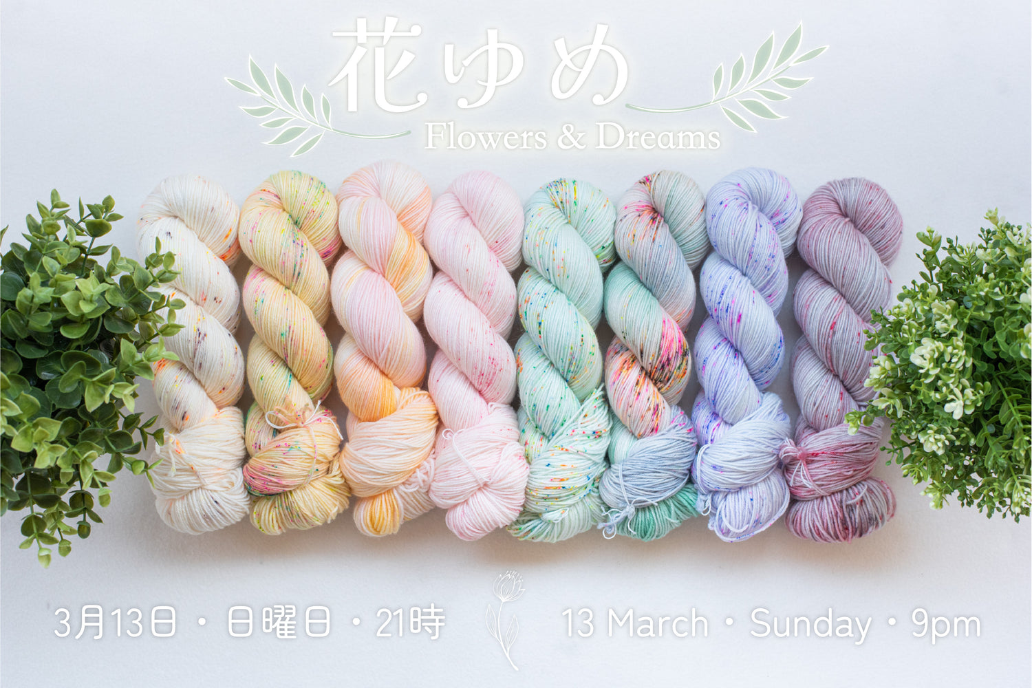 2022 春コレクション：花ゆめ